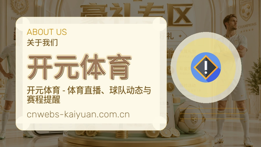 开元体育关于我们